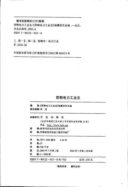 《邯郸电力工业志》.pdf电子版_河北省志预览图2