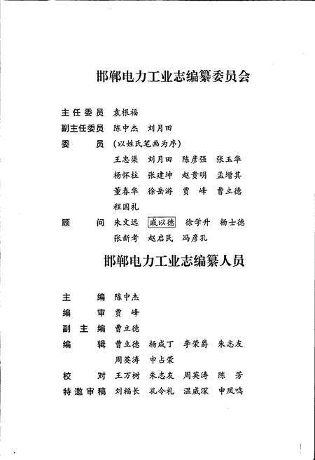 《邯郸电力工业志》.pdf电子版_河北省志预览图3