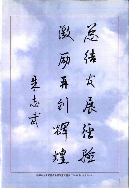 《邯郸电力工业志》.pdf电子版_河北省志预览图5