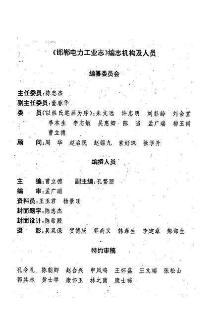 《邯郸电力工业志》.pdf电子版_河北省志预览图2