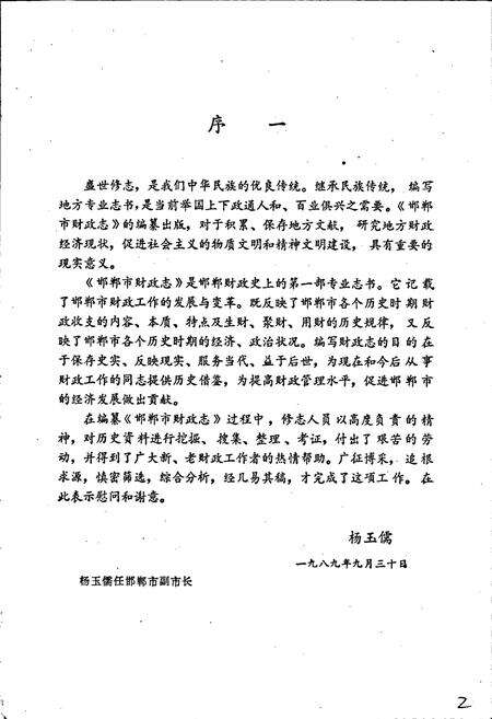 《邯郸市财政志》.pdf电子版_河北省志预览图2