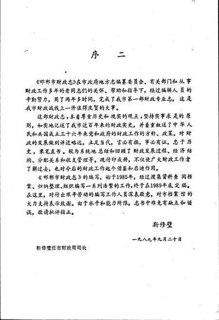 《邯郸市财政志》.pdf电子版_河北省志预览图3