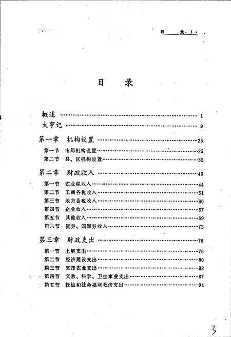 《邯郸市财政志》.pdf电子版_河北省志预览图4