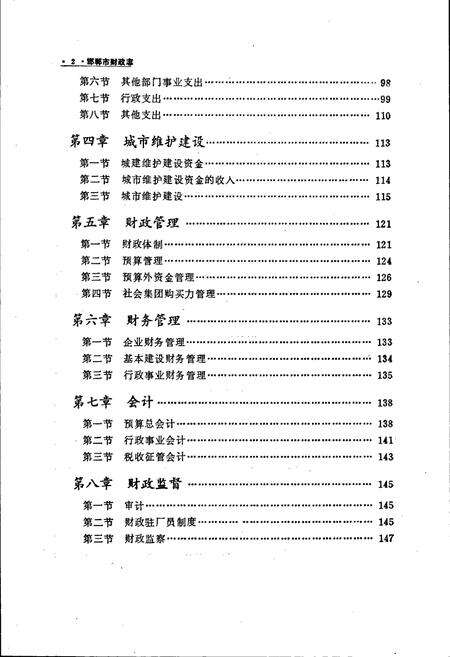 《邯郸市财政志》.pdf电子版_河北省志预览图5