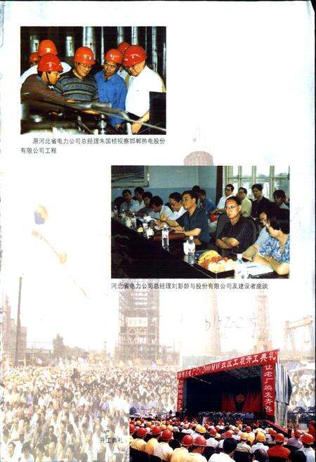 《河北邯郸热电厂、河北邯郸热电股份有限公司志》.pdf电子版_河北省志预览图2
