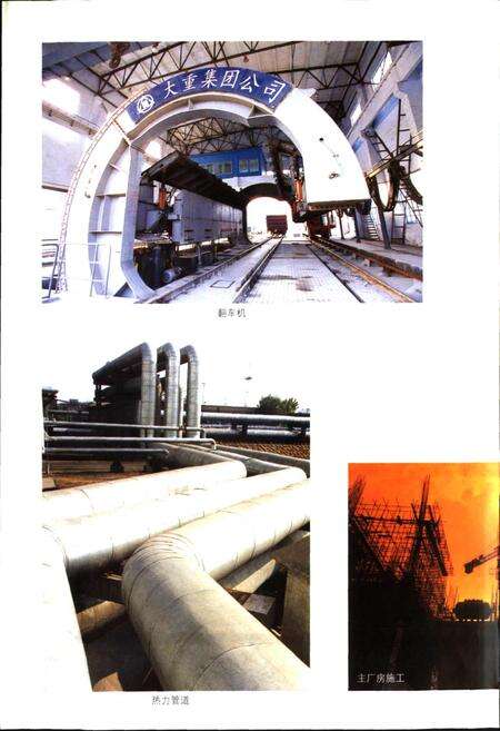 《河北邯郸热电厂、河北邯郸热电股份有限公司志》.pdf电子版_河北省志预览图5