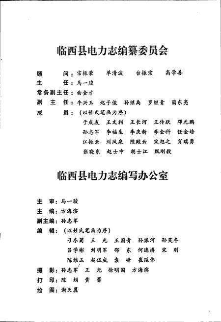 《河北省临西县电力志》.pdf电子版_河北省志预览图4