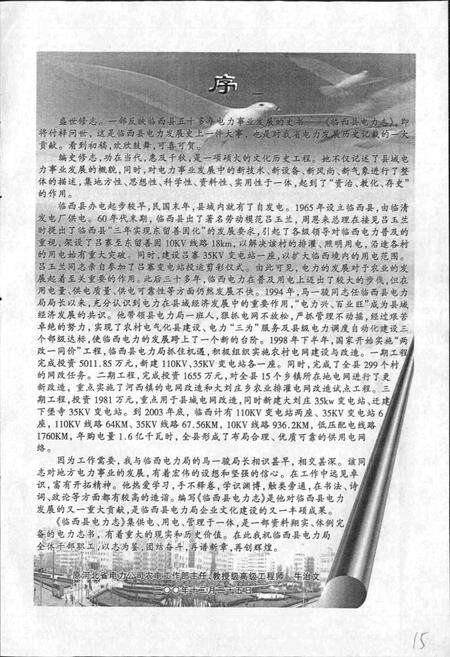 《河北省临西县电力志》.pdf电子版_河北省志预览图5