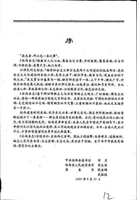 《临西县志》.pdf电子版_河北省志预览图3