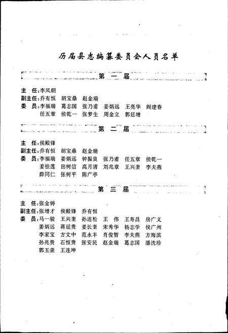 《临西县志》.pdf电子版_河北省志预览图4