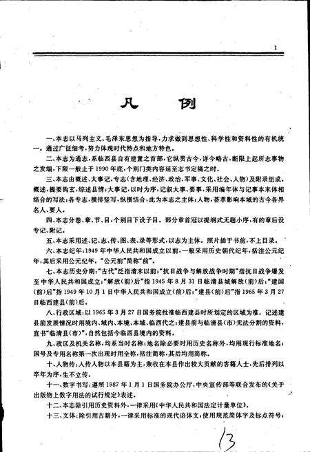 《临西县志》.pdf电子版_河北省志预览图5