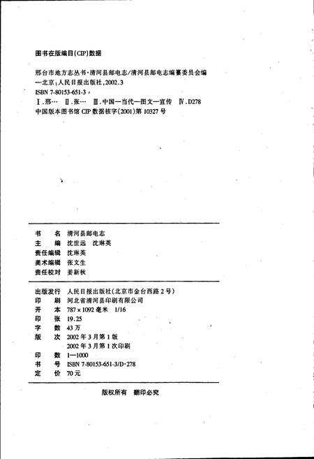 《清河县邮电志》.pdf电子版_河北省志预览图2