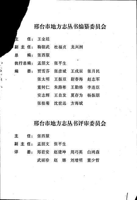 《清河县邮电志》.pdf电子版_河北省志预览图4