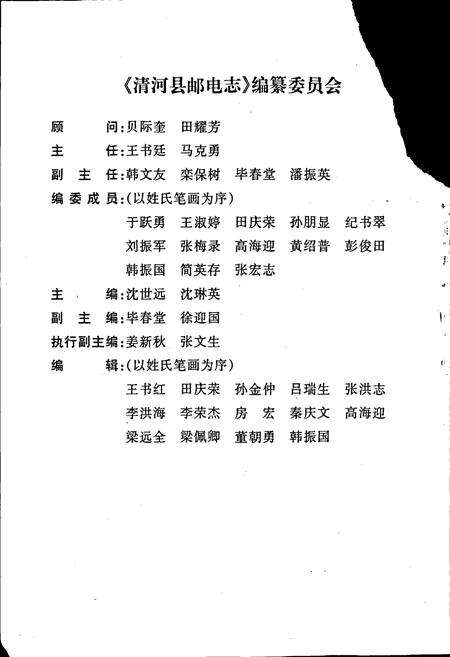 《清河县邮电志》.pdf电子版_河北省志预览图5