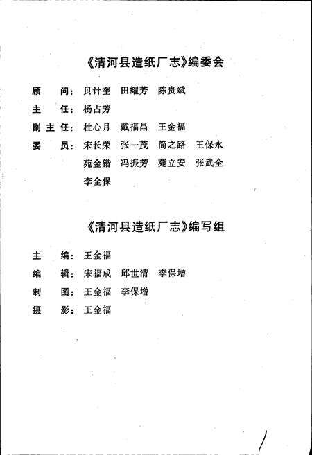 《清河县造纸厂志》.pdf电子版_河北省志预览图4