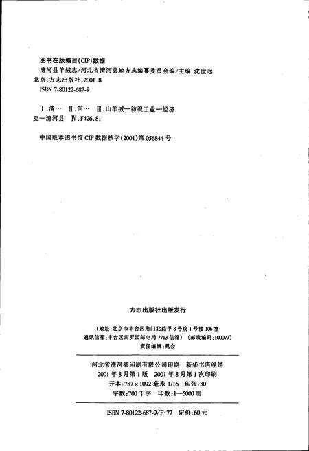 《清河县羊绒志》.pdf电子版_河北省志预览图2