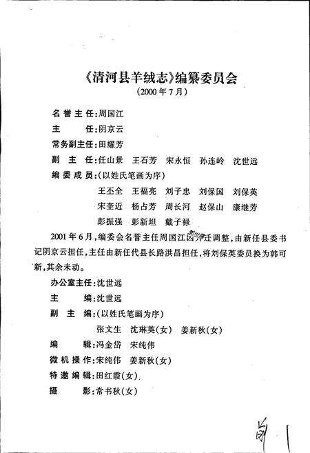 《清河县羊绒志》.pdf电子版_河北省志预览图3