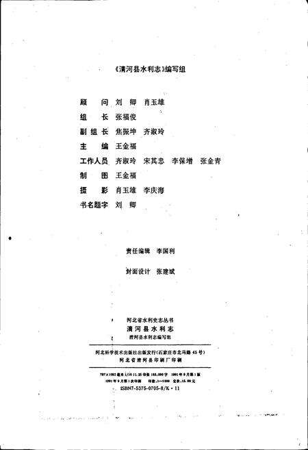 《清河县水利志》.pdf电子版_河北省志预览图2