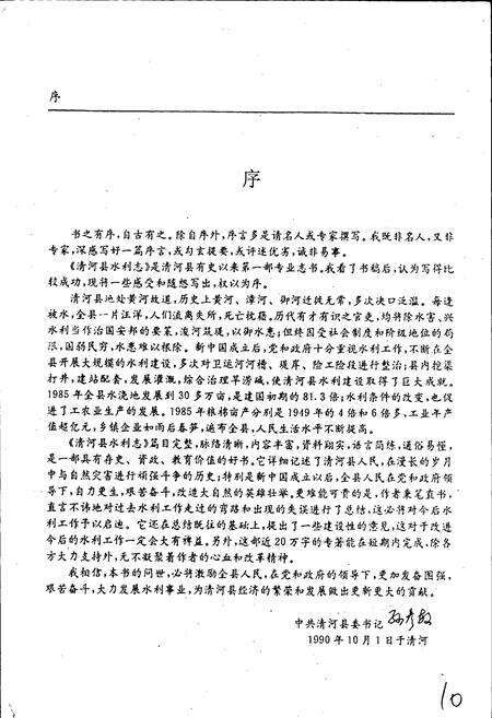 《清河县水利志》.pdf电子版_河北省志预览图3