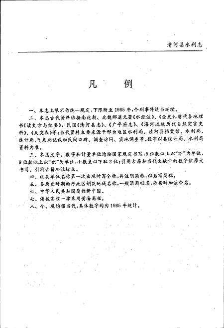 《清河县水利志》.pdf电子版_河北省志预览图4