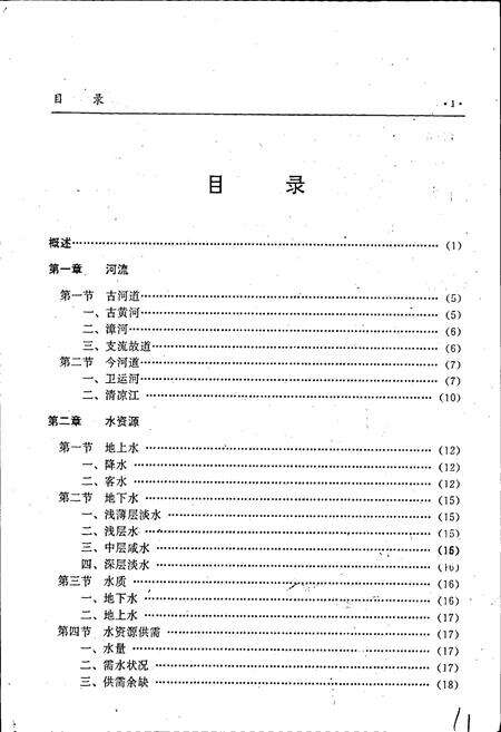 《清河县水利志》.pdf电子版_河北省志预览图5