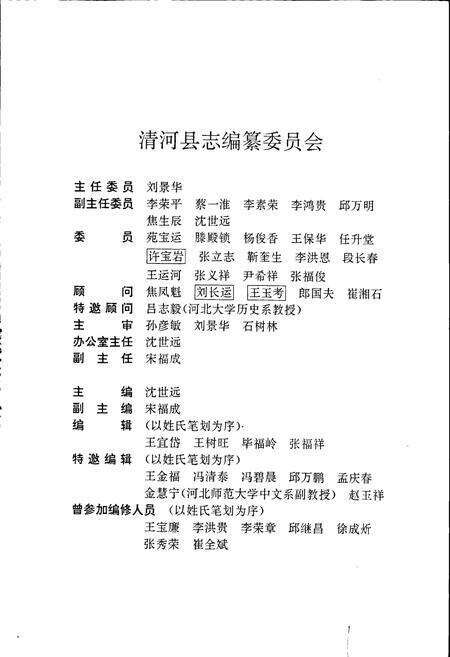 《清河县志》.pdf电子版_河北省志预览图2