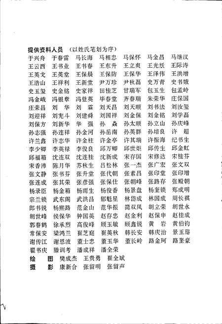 《清河县志》.pdf电子版_河北省志预览图3