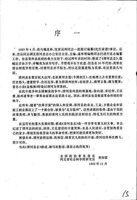 《清河县志》.pdf电子版_河北省志预览图4