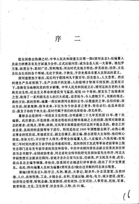 《清河县志》.pdf电子版_河北省志预览图5