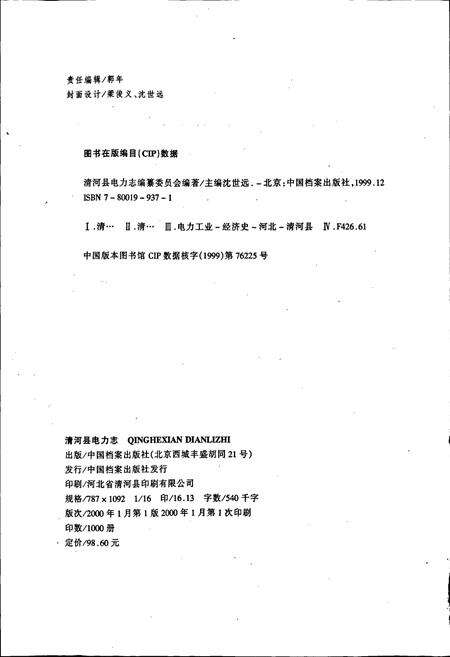 《清河县电力志》.pdf电子版_河北省志预览图2