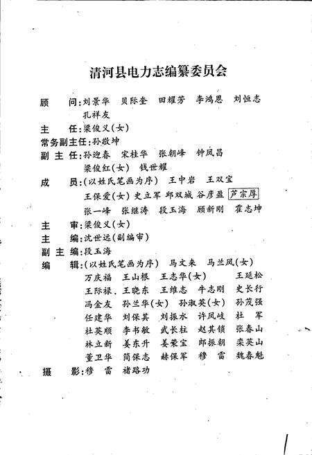 《清河县电力志》.pdf电子版_河北省志预览图3