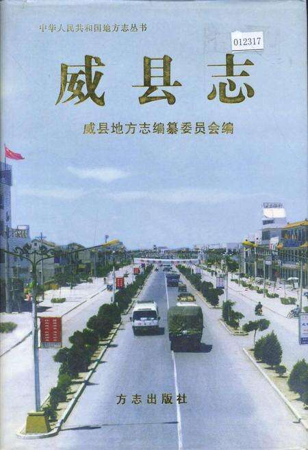 《威县志》.pdf电子版_河北省志缩略图