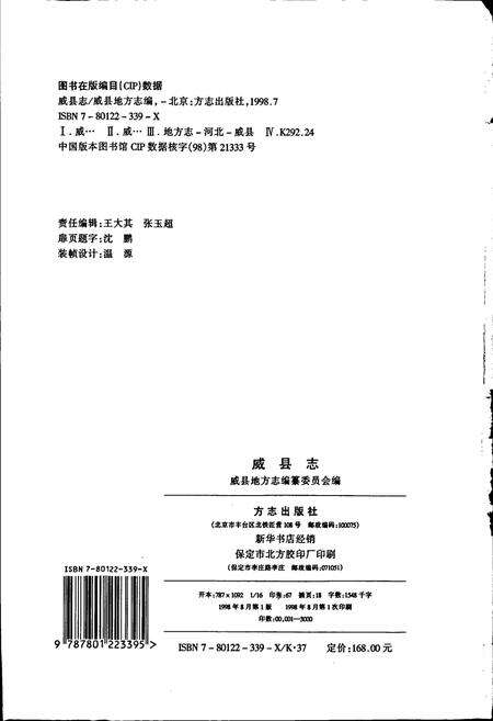 《威县志》.pdf电子版_河北省志预览图2