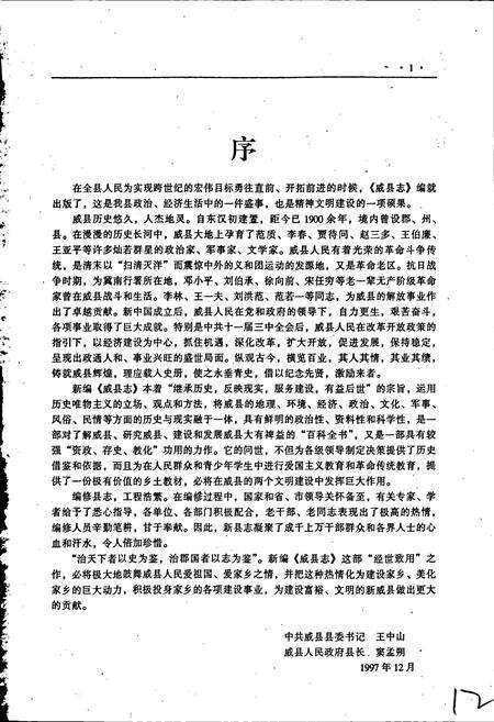 《威县志》.pdf电子版_河北省志预览图3