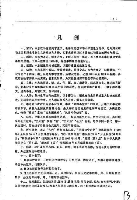 《威县志》.pdf电子版_河北省志预览图4