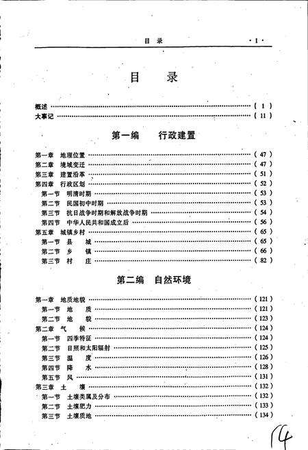 《威县志》.pdf电子版_河北省志预览图5