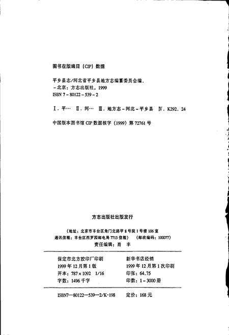 《平乡县志》.pdf电子版_河北省志预览图2