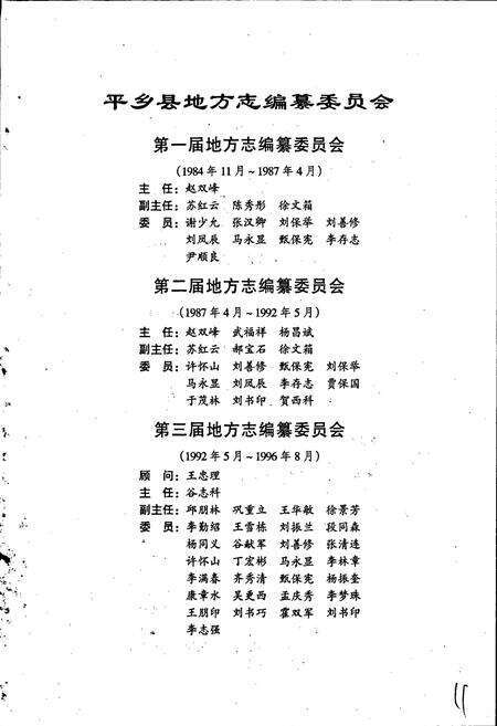 《平乡县志》.pdf电子版_河北省志预览图3