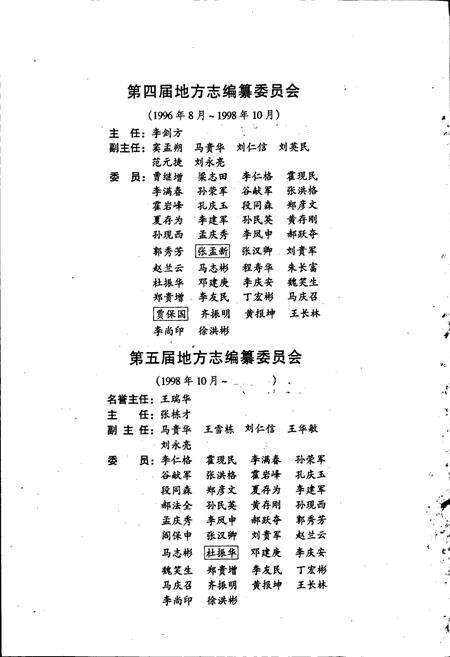 《平乡县志》.pdf电子版_河北省志预览图4