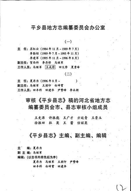 《平乡县志》.pdf电子版_河北省志预览图5