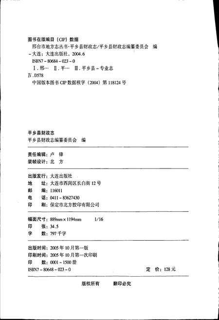《平乡县财政志》.pdf电子版_河北省志预览图2