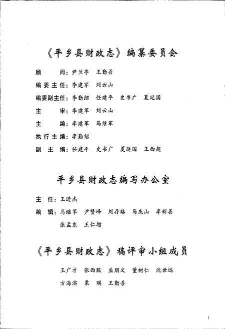 《平乡县财政志》.pdf电子版_河北省志预览图3