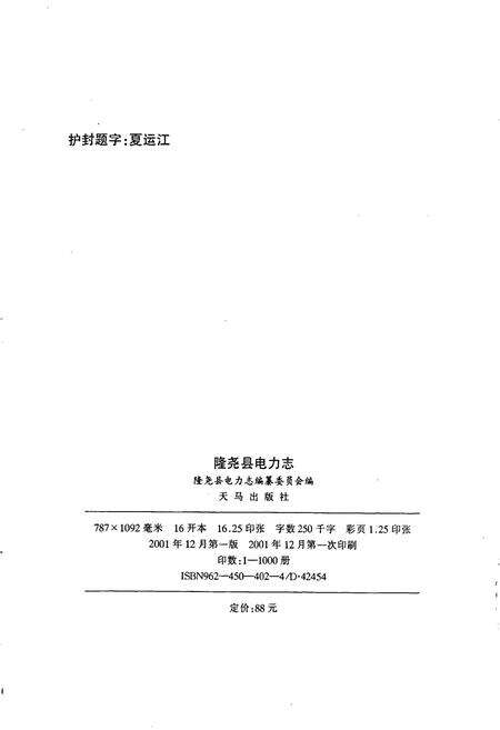 《隆尧县电力志》.pdf电子版_河北省志预览图2