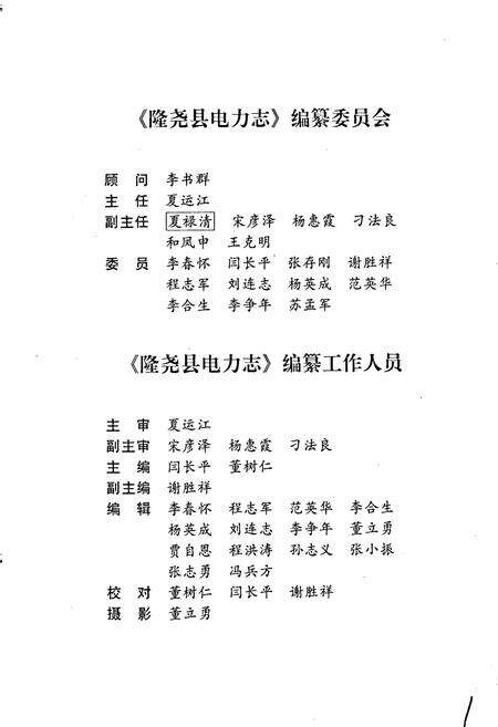 《隆尧县电力志》.pdf电子版_河北省志预览图3