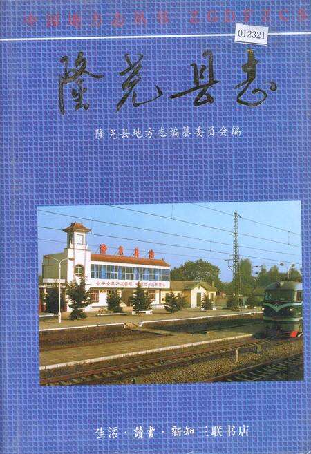 《隆尧县志》.pdf电子版_河北省志缩略图