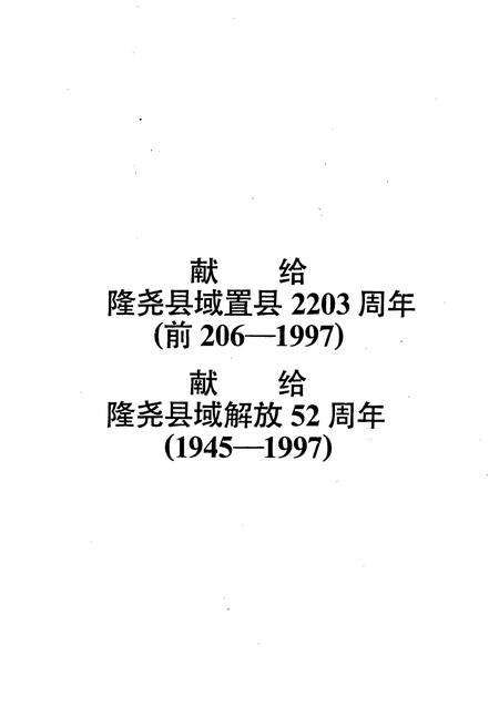 《隆尧县志》.pdf电子版_河北省志预览图3