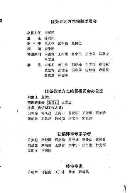 《隆尧县志》.pdf电子版_河北省志预览图5