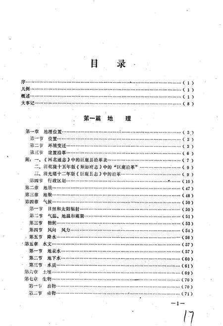 《巨鹿县志》.pdf电子版_河北省志预览图3