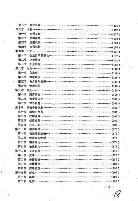 《巨鹿县志》.pdf电子版_河北省志预览图5