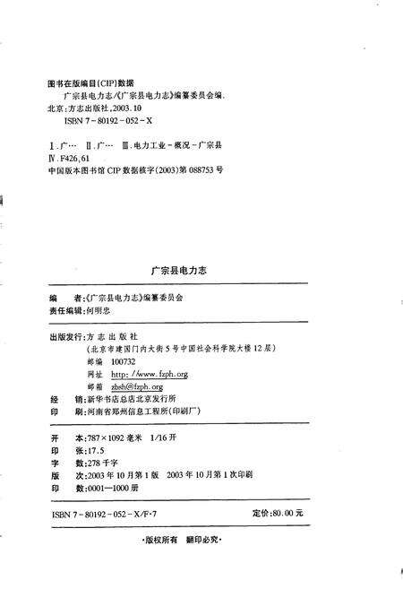 《广宗县电力志》.pdf电子版_河北省志预览图2